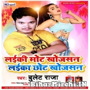 Laikiya Mot Khoja Sa Laikawa Chhot Khoja Sa Mp3 Song