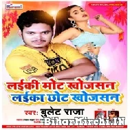 Laiki Mot Khojasan Laika Chhot Khojasan (Bullet Raja) 2021 Mp3 Song