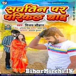 Sautin Pa Parika Bara (Vijay Chauhan) 2021 Mp3 Song