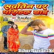 Sautin Pa Parika Bara (Vijay Chauhan) 2021 Mp3 Song