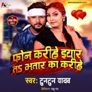 Phone Karihe Mor Eyar Ho Ta Bhatar Ka Karihe Mp3 Song