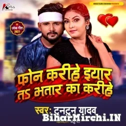 Phone Karihe Eyar Ta Bhatar Ka Karihe (Tuntun Yadav) 2021 Mp3 Song