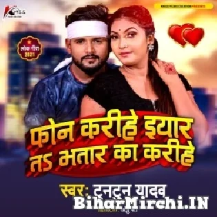 Phone Karihe Mor Eyar Ho Ta Bhatar Ka Karihe Mp3 Song