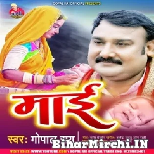 Maai Ta Maai Hole Ho Kehu Kaise Bhulai Mp3 Song