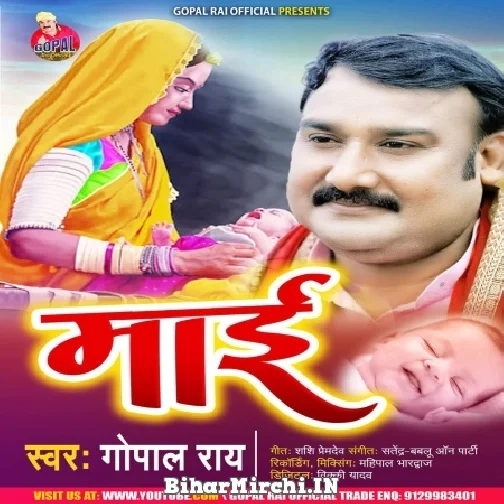 Maai (Gopal Rai) 2021 Mp3 Song