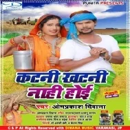 Katani Khatani Nahi Ho Hoi Mp3 Song