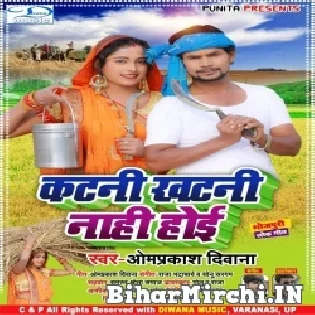 Katani Khatani Nahi Ho Hoi Mp3 Song