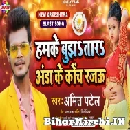 Hamke Bujhtara Anda Ke Coach Rajau (Amit Patel) 2021 Mp3 Song