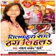 Le Aila Tilak Me Saman Sara Nakali Sale Tu Hum Ke Thag Lihala Mp3 Song