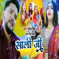 Tora Bahini Ke Mor Bhaiye Bhatar Saali Sun La Mp3 Song