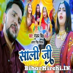 Saali Ji (Gunjan Singh, Antra Singh Priyanka) 2021 Mp3 Song