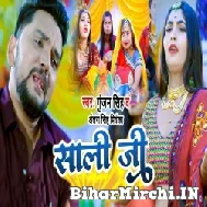 Saali Ji (Gunjan Singh, Antra Singh Priyanka) 2021 Mp3 Song