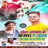 Tohra a Akhiya Ke Kajra A Jaan Mp3 Song