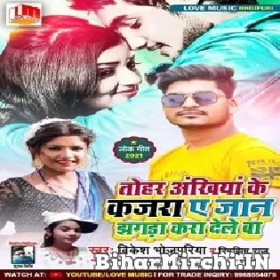 Tohra a Akhiya Ke Kajra A Jaan Mp3 Song