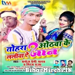 Tohra Othawa Ke Laliya Ye Jaan (Sanoj Premi Yadav, Neeraj Raja) 2021 Mp3 Song