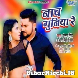 Nach Muniya Re (Gunjan Singh, Antra Singh Priyanka) 2021 Mp3 Song