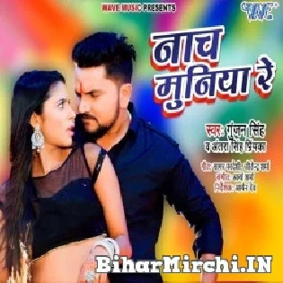 Niman Se Nach Muniya Re Utarab Hamahi Nathuniya Re  Mp3 Song