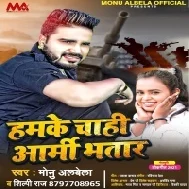 Suna Hamara Ke Chahi Ho Aarmy Bhatar Mp3 Song