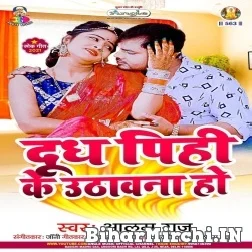 Doodh Pihi Ke Uthawana Ho (Alam Raj) 2021 Mp3 Song