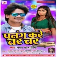 Palang Kare Char Char Hamara Lage Badi Dar Mp3 Song