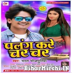 Palang Kare Char Char (Bharat Bhojpuriya) 2021 Mp3 Song