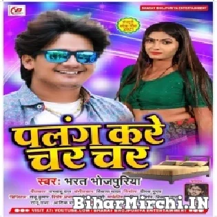 Palang Kare Char Char Hamara Lage Badi Dar Mp3 Song