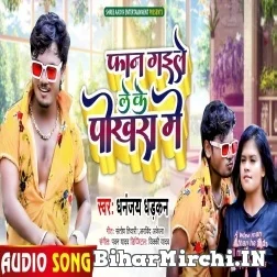 Faan Gaile Leke Pokhara Me (Dhananjay Dhadkan) 2021 Mp3 Song