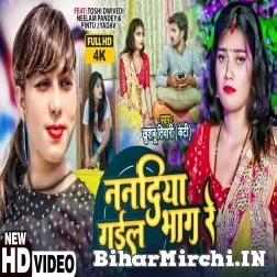 Nanadiya Gail Bhaag Re (Khushboo Tiwari KT) 2021 Mp3 Song