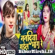 Nanadiya Gail Bhaag Re (Khushboo Tiwari KT) 2021 Mp3 Song