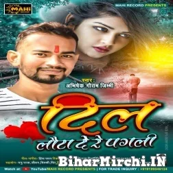 Dil Dosra Ke Dewe Ke Ba (Abhishek Gautam ) 2021 Mp3 Song