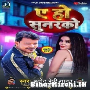 Narko Me Sunarko Tohar Pass Na Hoi Mp3 Song