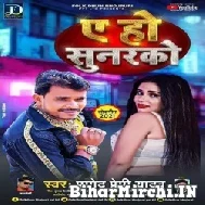 Ae Ho Sunarko (Pramod Premi Yadav) 2021 Mp3 Song