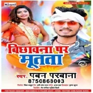 Bichhawana Pa Mutata Mp3 Song