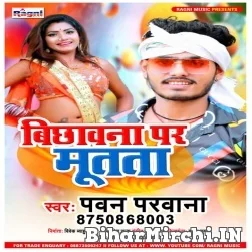 Bichhawana Pa Mutata (Pawan Parwana) 2021 Mp3 Song