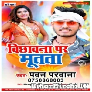 Bichhawana Pa Mutata Mp3 Song