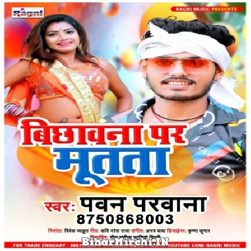 Bichhawana Pa Mutata (Pawan Parwana) 2021 Mp3 Song