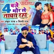 Jawani Dil Khol Ke Char Baje Bhor Le Nachat Raha Mp3 Song