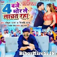 Char Baje Bhor Le Nachat Raha (Ankush Raja, Shilpi Raj) 2021 Mp3 Song