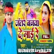 Jantar Banawa De Maai Re (Ratan Ratnesh) 2021 Mp3 Song