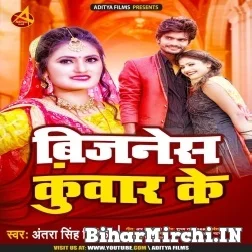 Business Kuwar Ke (Antra Singh Priyanka) 2021 Mp3 Song