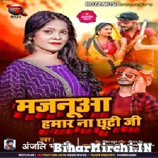 Sasurwa Chhuti Ta Chhuti Majanua Hamar Na Chhuti Ji Mp3 Song