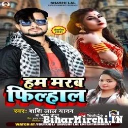 Hum Marab Filhal (Shashi Lal Yadav, Prabha Raj) 2021 Mp3 Song