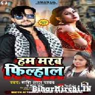 Hum Marab Filhal (Shashi Lal Yadav, Prabha Raj) 2021 Mp3 Song