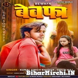 Bewafa (Kunal Singh, Shilpi Raj) 2021 Mp3 Song