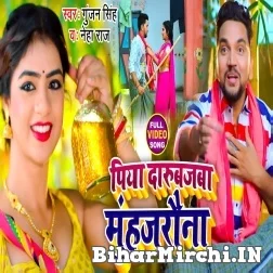 Piya Darubaz Muhjarauna (Gunjan Singh, Neha Raj) 2021 Mp3 Song