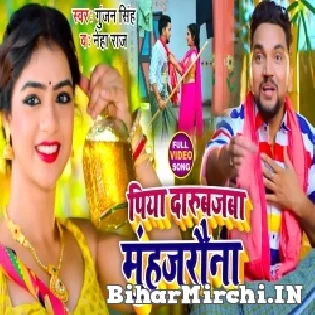 Kaha Jahi Daru Piya Bhore Re Muhjarauna Mp3 Song