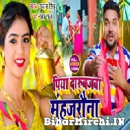 Piya Darubaz Muhjarauna (Gunjan Singh, Neha Raj) 2021 Mp3 Song