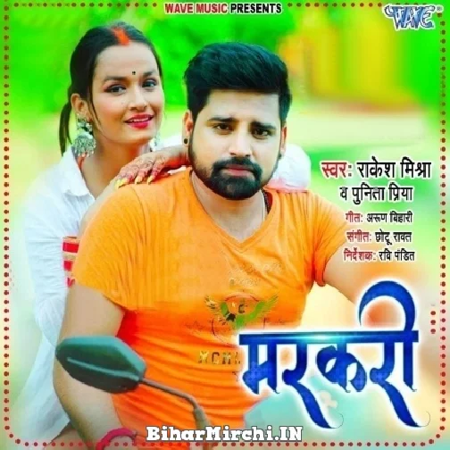 Markari (Rakesh Mishra, Punita Priya) 2021 Mp3 Song