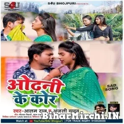 Odhani Ke Kor (Alam Raj, Anjali Yadav) 2021 Mp3 Song