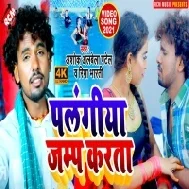 Palangiya Jump Karata Mp3 Song